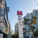 깃발집 국수전골 - 부산진구 | [부산 해운대] 깃발집 국수전골 해운대직영점 솔직후기(진한 국물이 일품이었던 닭국수전골, 메뉴 및...