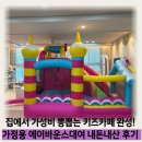 청결박스 | 가정용 에어바운스 내돈내산 대여 후기 소음,청결,아이만족도 총정리