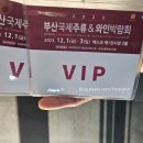 2023 부산국제 주류&amp; 와인 박람회 이모저모(12월1~12월3일)