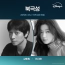 강동원·전지현 '북극성', 디즈니+로 간다…내년 공개 이미지