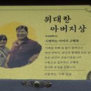 위대한 아버지, 고행복 씨의 수선 가게 이미지