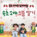 으뜸농장 | 속초 아이와 실내 체험 추천 속초소야으뜸딸기 체험 후기