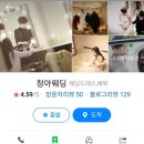 청아비어