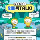 한국서부발전 위피톡톡!(~6.30) 이미지