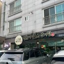 김윤미전복삼계탕 정관점 | 부산 복날 몸보신 삼계탕 맛집, 김윤미전복삼계탕 정관점