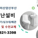 창원하수구싱크대변기막힘뚫어설비 이미지
