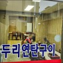 두리연탄구이