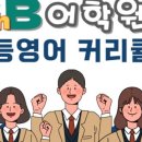 한솔지앤비학원 이미지