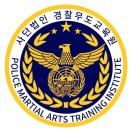사단법인 경찰무도교육원 소개 이미지