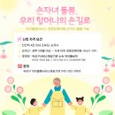 아이돌봄서비스 경증장애아동 손자녀 돌봄 관련 안내 이미지