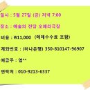 (3인벙)- 5월27일(금) 오페라 - 카르멘[대한민국 오페라 페스티벌] 공지입니다. 이미지