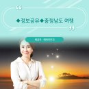 사랑나무 어린이집 | 경기리무진버스 당신을 위해 준비한 충청남도 여행 관련 정보