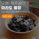 메가엠지씨커피제주송악산점 | [제주 내돈내산] 1월에 티셔츠 입고 다녀온 마라도! 쯔양 맛집 '마라도 별장' & 배 예약 꿀팁