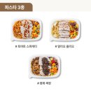 베스트메이크 | 샐러드메이크 단백질도시락 솔직 후기 (베스트, 최악메뉴)