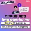 와이비엠영어수학학원 이미지