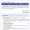 2017년도 국가공무원 7급 민간경력자 일괄채용시험 시행공고 이미지