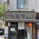 삼익회초밥 이미지