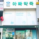 향촌약국 이미지