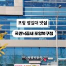 국민낙곱새포항 네이버블로그
