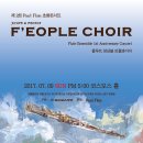 제2회 PEARL FLUTE 초청 연주회 피플콰이어 제 1회 정기연주회 이미지