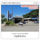 (주)구갈현대서비스 이미지
