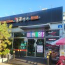 통큰갈비신탄진점 이미지