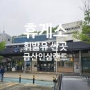 (주)케이알산업 인삼랜드(하남)주유소 | 대전통영 고속도로휴게소 주유소 중 휘발유 싼곳 추천