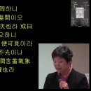 (0-3-2) 「孟子集註」 朱熹(주희, 주자) 序說(서설) (2) 이미지