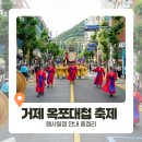 옥포중학교 | 거제 옥포대첩축제 행사일정 장소 교통통제 주차장 안내