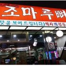 조마루감자탕 이미지