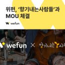 (주)위펀 이미지