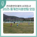 제주공천포전지훈련센터 야구장 | 서귀포시 2025년 동계전지훈련 참가팀을 모집합니다!