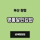 달인김밥 이미지