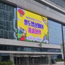 정남진우리김부각 영농조합법인 | 수원 메가쇼 팔도밥상페어 대만족 방문후기
