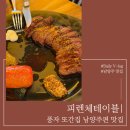 별내중앙로84 | 남양주피렌체테이블 솔직 후기 | 풍자 또간집 남양주편