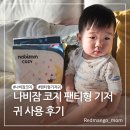 뚱배 | 허뚱배뚱 아기도 편안한 가성비 팬티형기저귀, 나비잠 코지