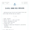 광고_도시가스검침표 계약서(공개) 이미지