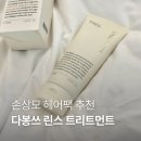 린스헤어 | 린스 트리트먼트 다봉쓰 시그니처 헤어팩 홈케어 후기