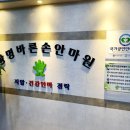 광명바른손안마원 이미지