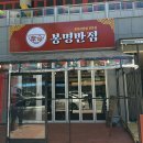 동명반점 이미지