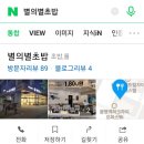 별의별초밥