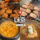 너흐 - 서귀포시 무릉인향로14번길 20 | 천안생신생일모임 하기 좋은 분위기 맛집 너흐 방문 후기
