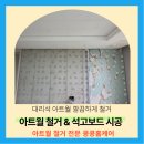 호암우미린에듀시티아파트 | 충주 거실 아트월 철거 후 석고보드 시공, 도배 준비 끝!