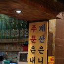 범일로90번길 | 범일동 맛집 밤이면밤마다 방문 후기