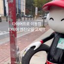 타이어프로 이동점 이미지