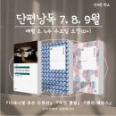 시민기획강좌 단편낭독 7월: 나사니엘 호손 단편선 | 신청_&lt;단편소설 함께 낭독하기&gt; &#39;나사니엘 호손&#39;, &#39;허먼 멜빌&#39;, &#39;헨리 제임스&#39;를 같이 읽어요