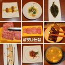 살맛나는집 | 대구 수성구 소고기 맛집 들안길 한우 맛집 살맛나는 집 방문후기