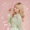 소녀시대 태연, 솔로 콘서트 개최 '아주 특별한 하루' 이미지