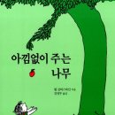 아낌없이 주는 행복 이미지