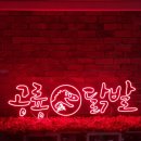 공룡닭발 네이버블로그